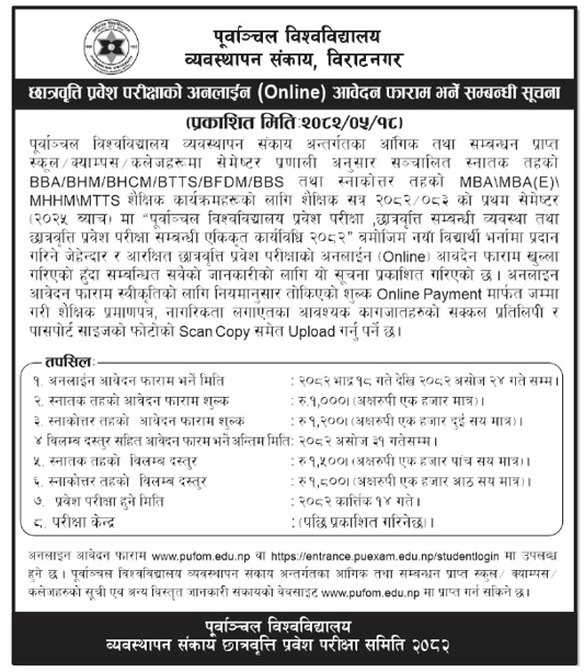 Scholarship 2082 Notice